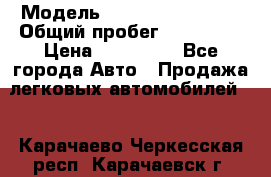  › Модель ­ Mitsubishi Colt › Общий пробег ­ 170 000 › Цена ­ 230 000 - Все города Авто » Продажа легковых автомобилей   . Карачаево-Черкесская респ.,Карачаевск г.